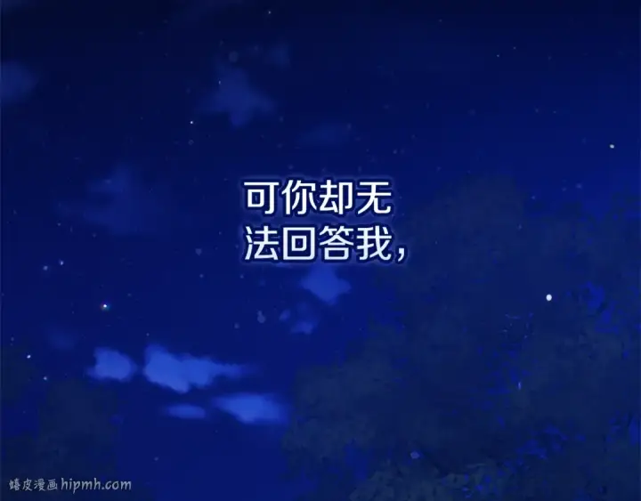 《这个婚反正也要完蛋》第69话 忘记你，对我来说有多可怕图224
