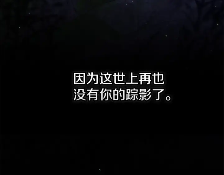 《这个婚反正也要完蛋》第69话 忘记你，对我来说有多可怕图227