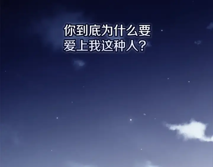 《这个婚反正也要完蛋》第69话 忘记你，对我来说有多可怕图231