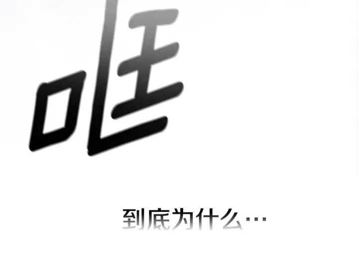 《这个婚反正也要完蛋》第69话 忘记你，对我来说有多可怕图233