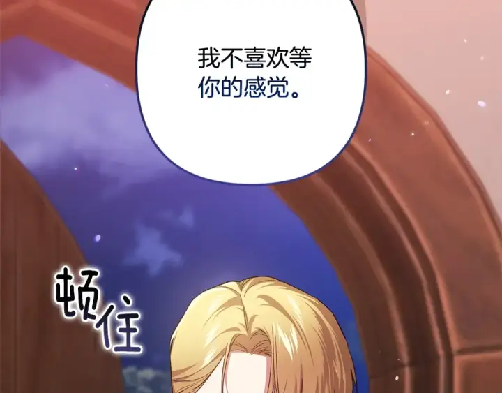《这个婚反正也要完蛋》第69话 忘记你，对我来说有多可怕图247