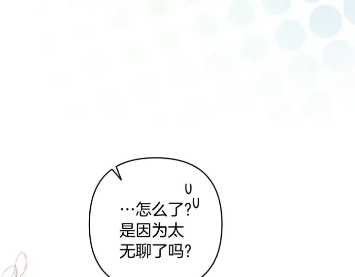 《这个婚反正也要完蛋》第69话 忘记你，对我来说有多可怕图253