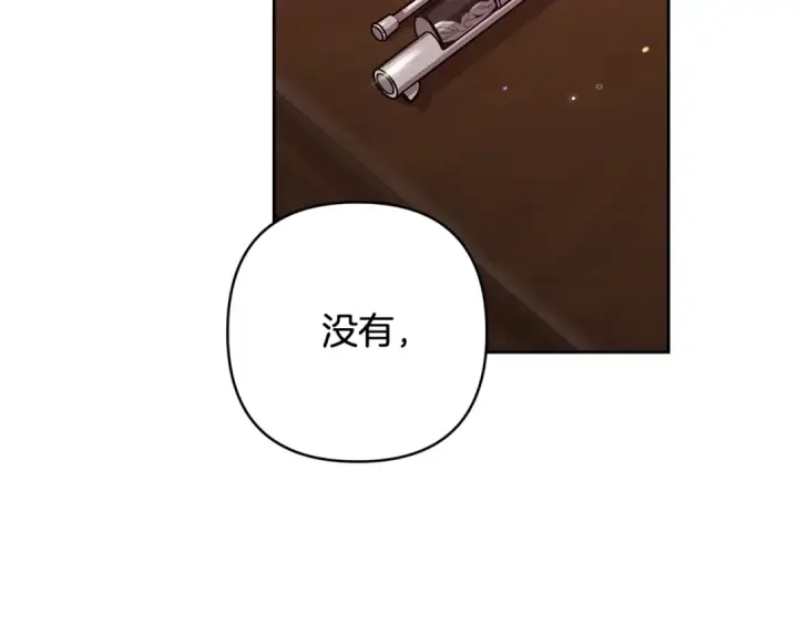 《这个婚反正也要完蛋》第69话 忘记你，对我来说有多可怕图261