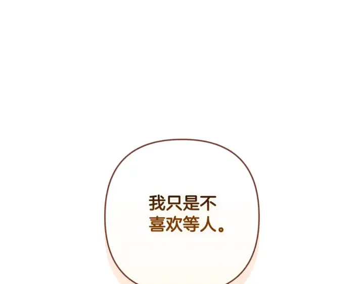 《这个婚反正也要完蛋》第69话 忘记你，对我来说有多可怕图262
