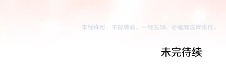 《这个婚反正也要完蛋》第69话 忘记你，对我来说有多可怕图265