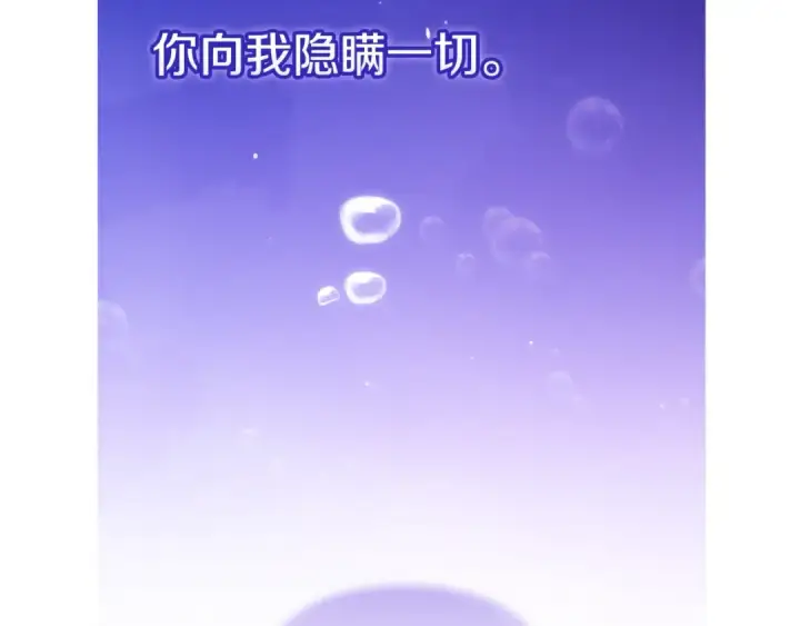 《这个婚反正也要完蛋》第69话 忘记你，对我来说有多可怕图36