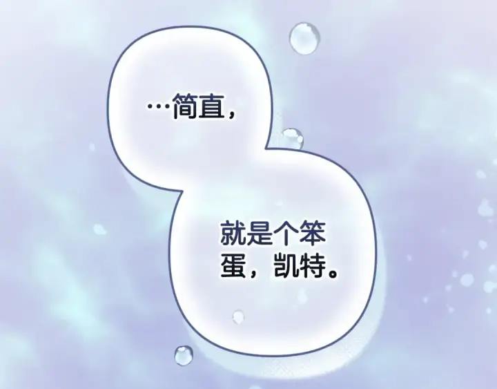《这个婚反正也要完蛋》第69话 忘记你，对我来说有多可怕图43