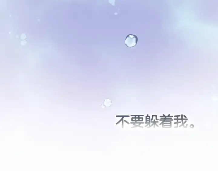 《这个婚反正也要完蛋》第69话 忘记你，对我来说有多可怕图44