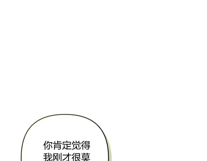 《这个婚反正也要完蛋》第69话 忘记你，对我来说有多可怕图50