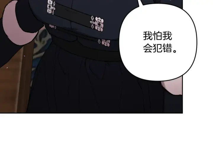 《这个婚反正也要完蛋》第69话 忘记你，对我来说有多可怕图62