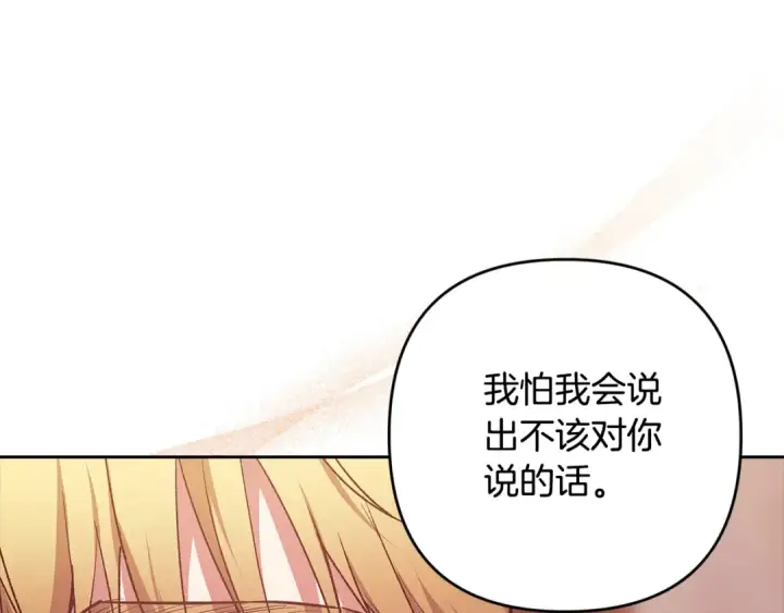 《这个婚反正也要完蛋》第69话 忘记你，对我来说有多可怕图63