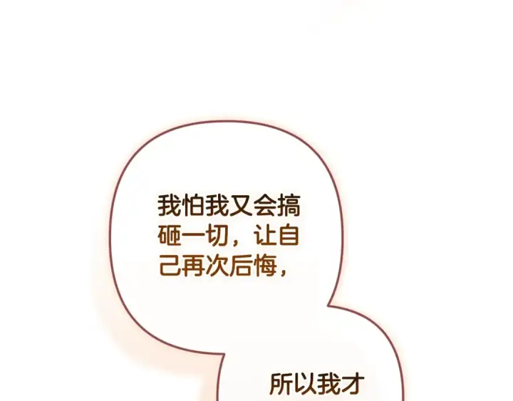 《这个婚反正也要完蛋》第69话 忘记你，对我来说有多可怕图65