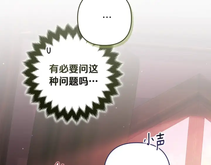 《这个婚反正也要完蛋》第70话 状态不佳图101