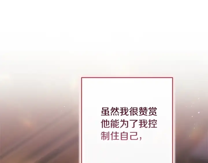 《这个婚反正也要完蛋》第70话 状态不佳图107