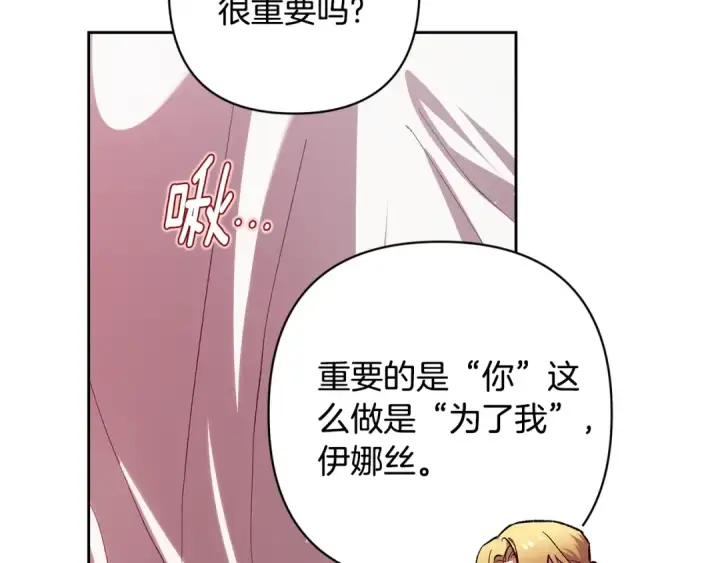 《这个婚反正也要完蛋》第70话 状态不佳图114