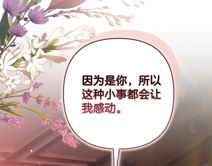 《这个婚反正也要完蛋》第70话 状态不佳图117