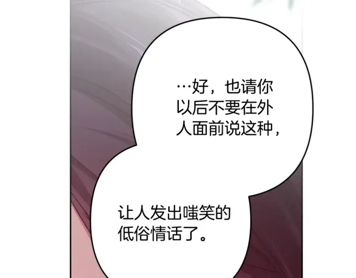 《这个婚反正也要完蛋》第70话 状态不佳图131