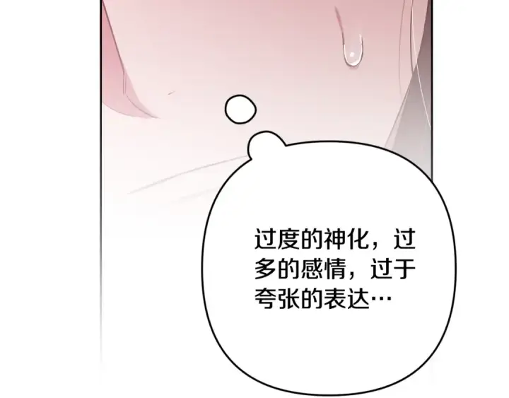 《这个婚反正也要完蛋》第70话 状态不佳图133