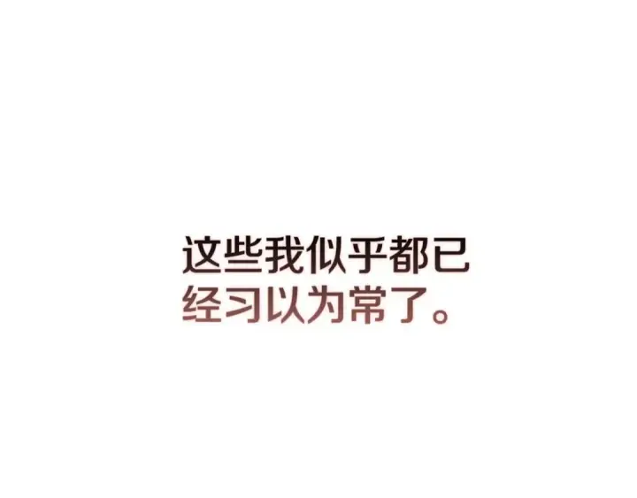 《这个婚反正也要完蛋》第70话 状态不佳图135