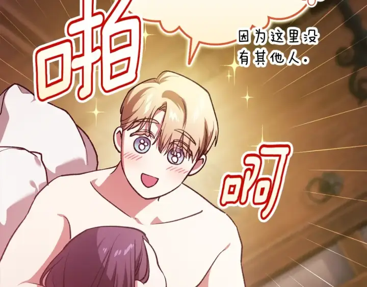 《这个婚反正也要完蛋》第70话 状态不佳图137