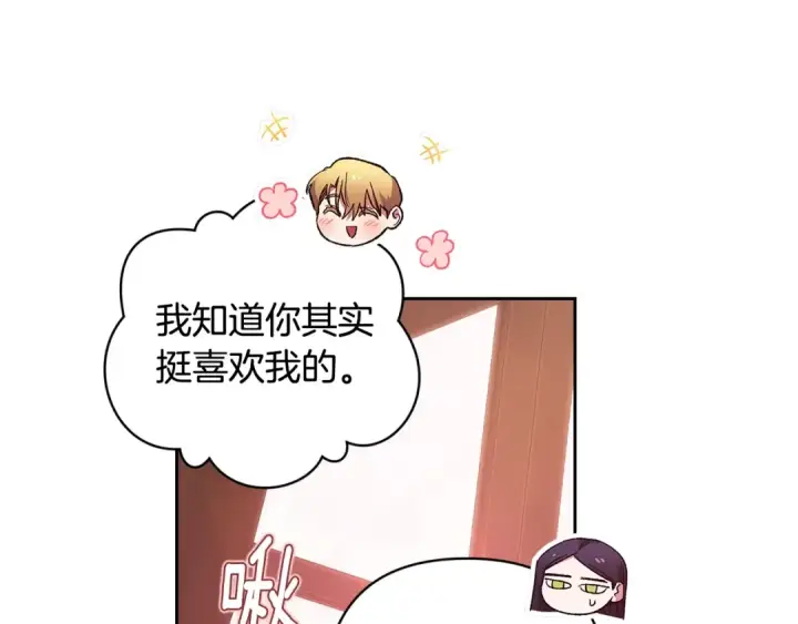 《这个婚反正也要完蛋》第70话 状态不佳图153