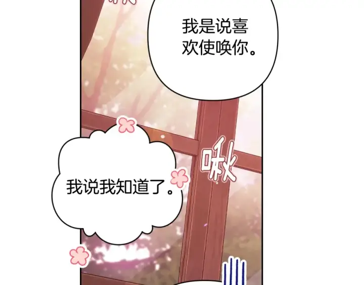 《这个婚反正也要完蛋》第70话 状态不佳图154