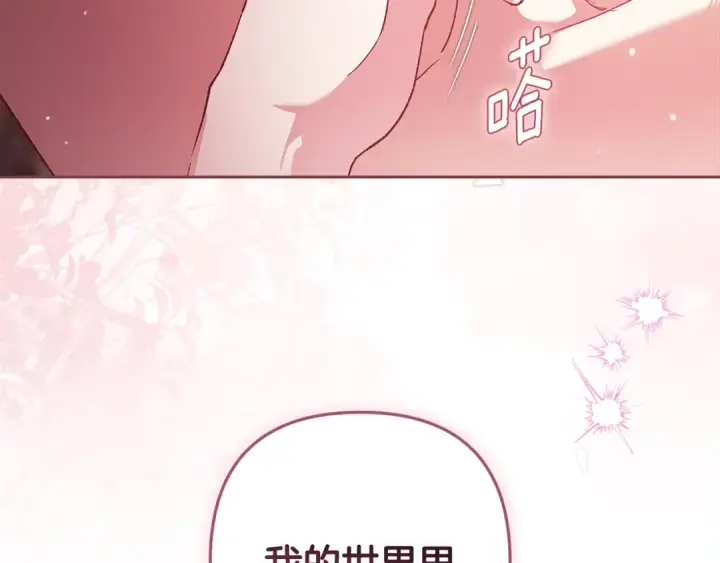 《这个婚反正也要完蛋》第70话 状态不佳图173