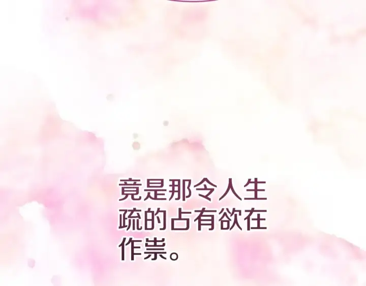 《这个婚反正也要完蛋》第70话 状态不佳图193