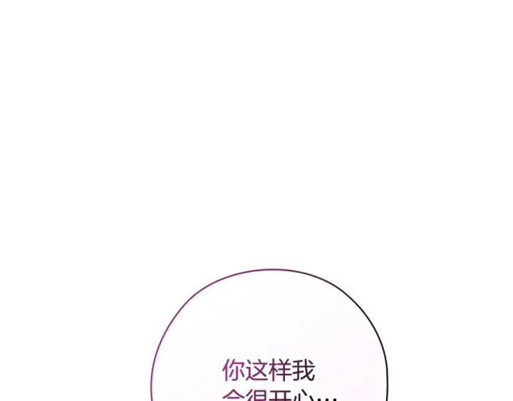 《这个婚反正也要完蛋》第70话 状态不佳图230