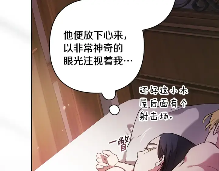 《这个婚反正也要完蛋》第70话 状态不佳图46