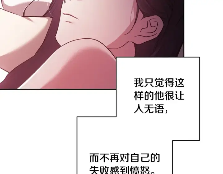 《这个婚反正也要完蛋》第70话 状态不佳图51