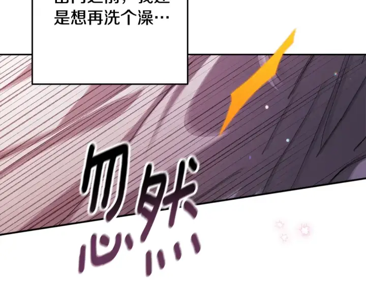 《这个婚反正也要完蛋》第70话 状态不佳图90