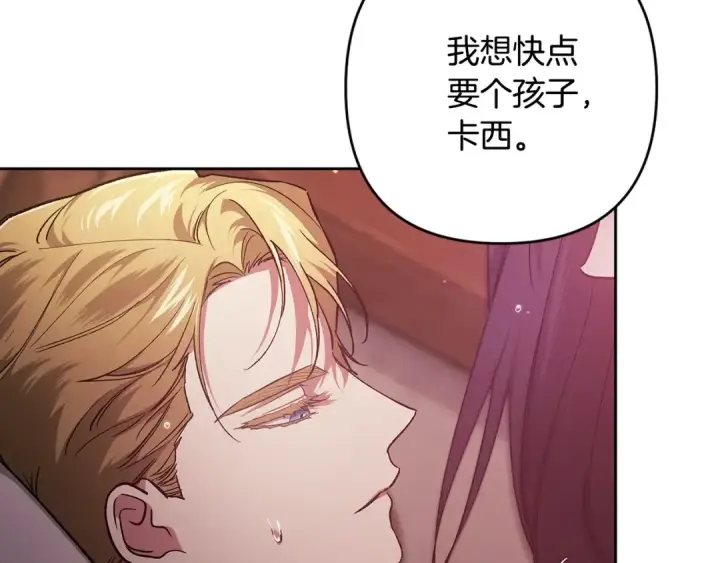 《这个婚反正也要完蛋》第71话 想快点要孩子图10
