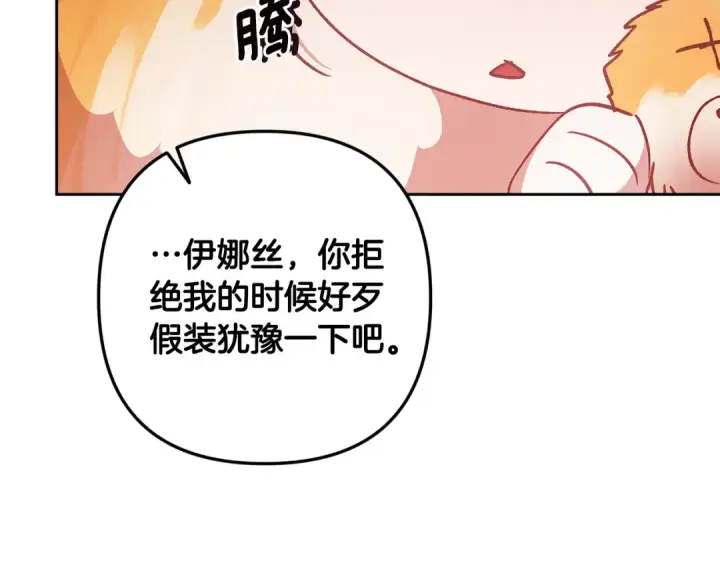 《这个婚反正也要完蛋》第71话 想快点要孩子图100