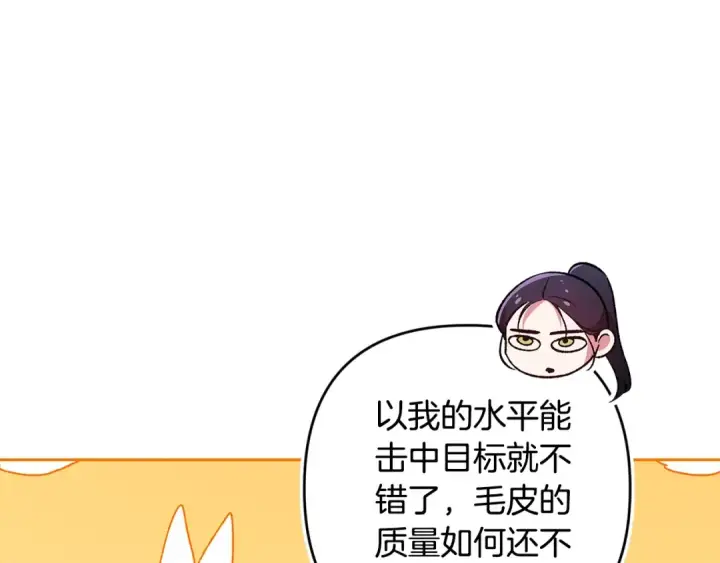 《这个婚反正也要完蛋》第71话 想快点要孩子图101