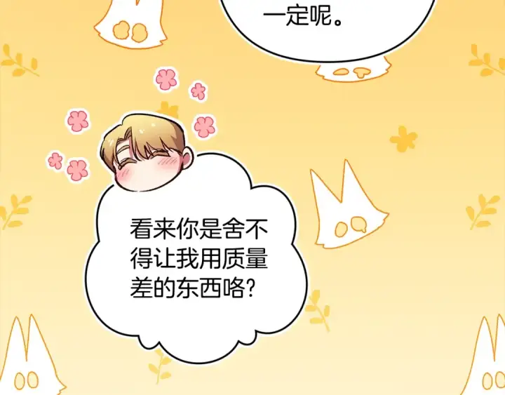 《这个婚反正也要完蛋》第71话 想快点要孩子图102