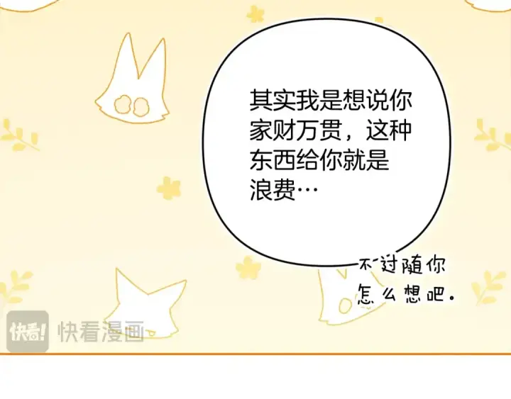 《这个婚反正也要完蛋》第71话 想快点要孩子图103