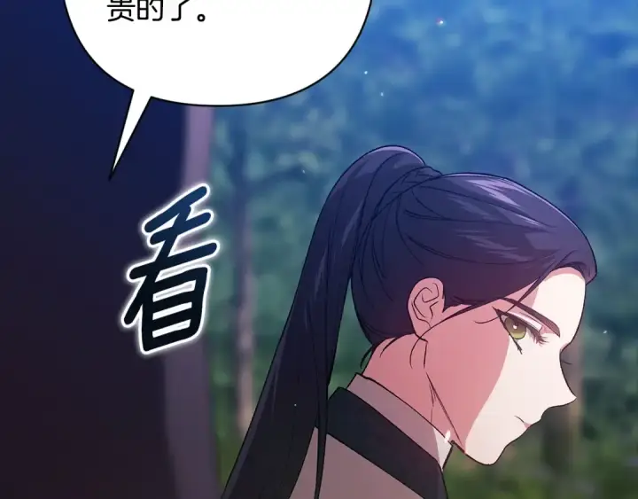 《这个婚反正也要完蛋》第71话 想快点要孩子图105