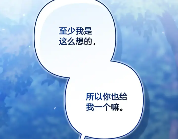 《这个婚反正也要完蛋》第71话 想快点要孩子图107