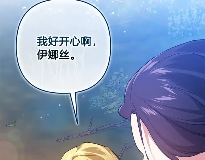 《这个婚反正也要完蛋》第71话 想快点要孩子图132
