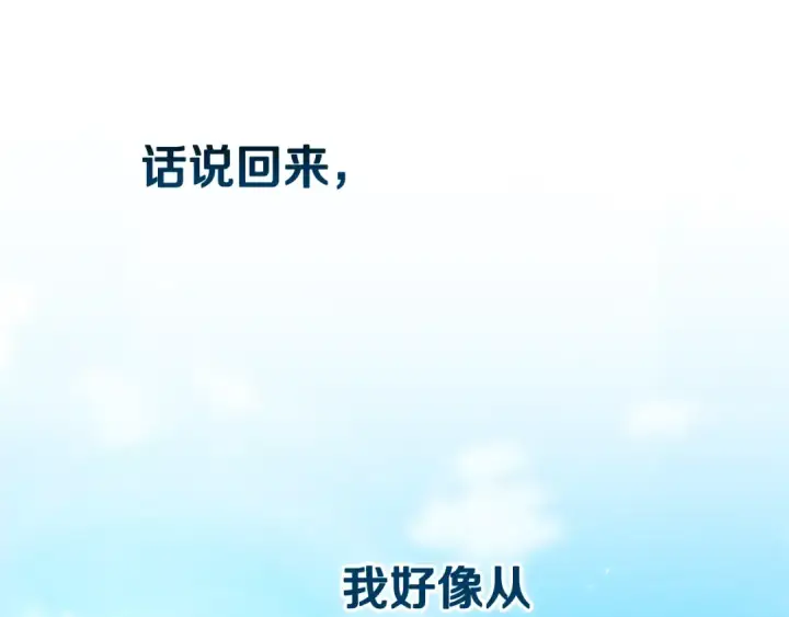《这个婚反正也要完蛋》第71话 想快点要孩子图139