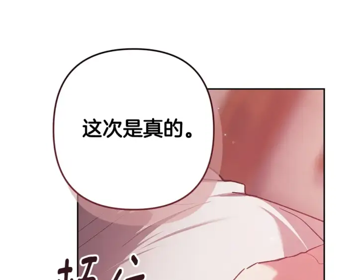 《这个婚反正也要完蛋》第71话 想快点要孩子图14