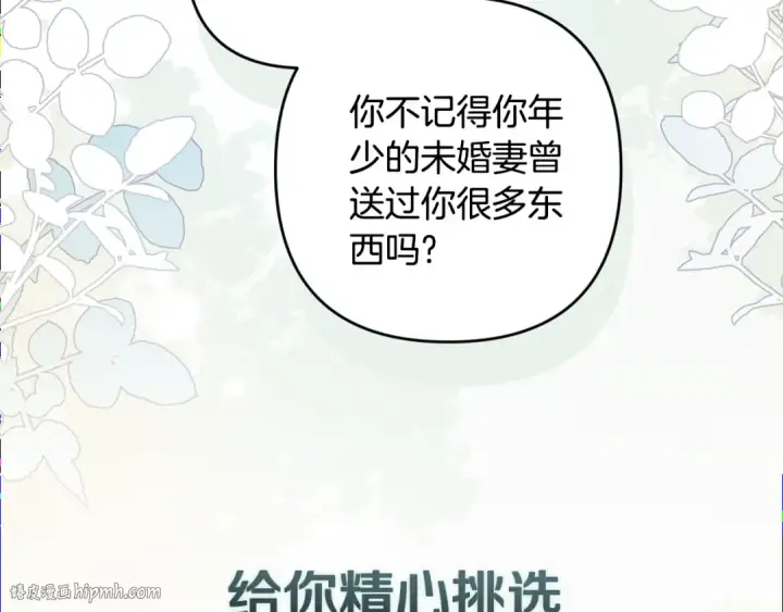 《这个婚反正也要完蛋》第71话 想快点要孩子图144