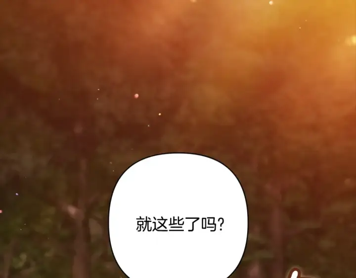 《这个婚反正也要完蛋》第71话 想快点要孩子图154