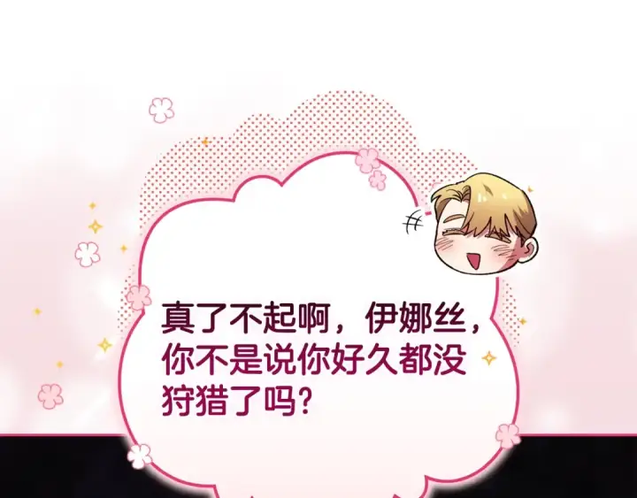 《这个婚反正也要完蛋》第71话 想快点要孩子图157