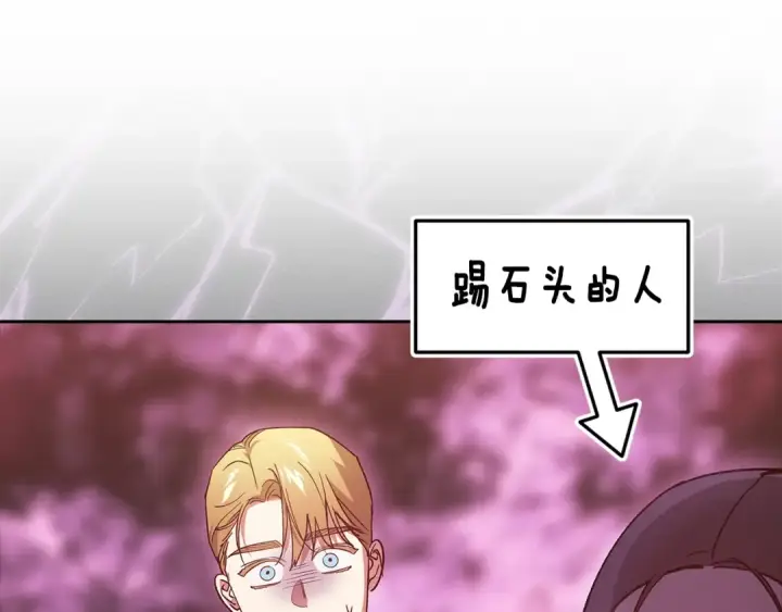 《这个婚反正也要完蛋》第71话 想快点要孩子图170