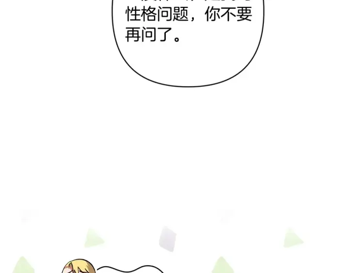 《这个婚反正也要完蛋》第71话 想快点要孩子图174