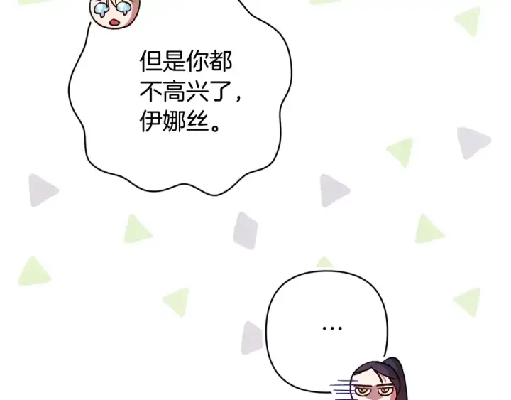 《这个婚反正也要完蛋》第71话 想快点要孩子图175