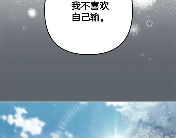 《这个婚反正也要完蛋》第71话 想快点要孩子图180
