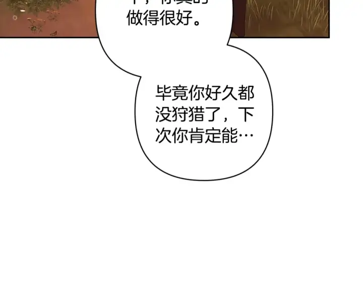 《这个婚反正也要完蛋》第71话 想快点要孩子图195